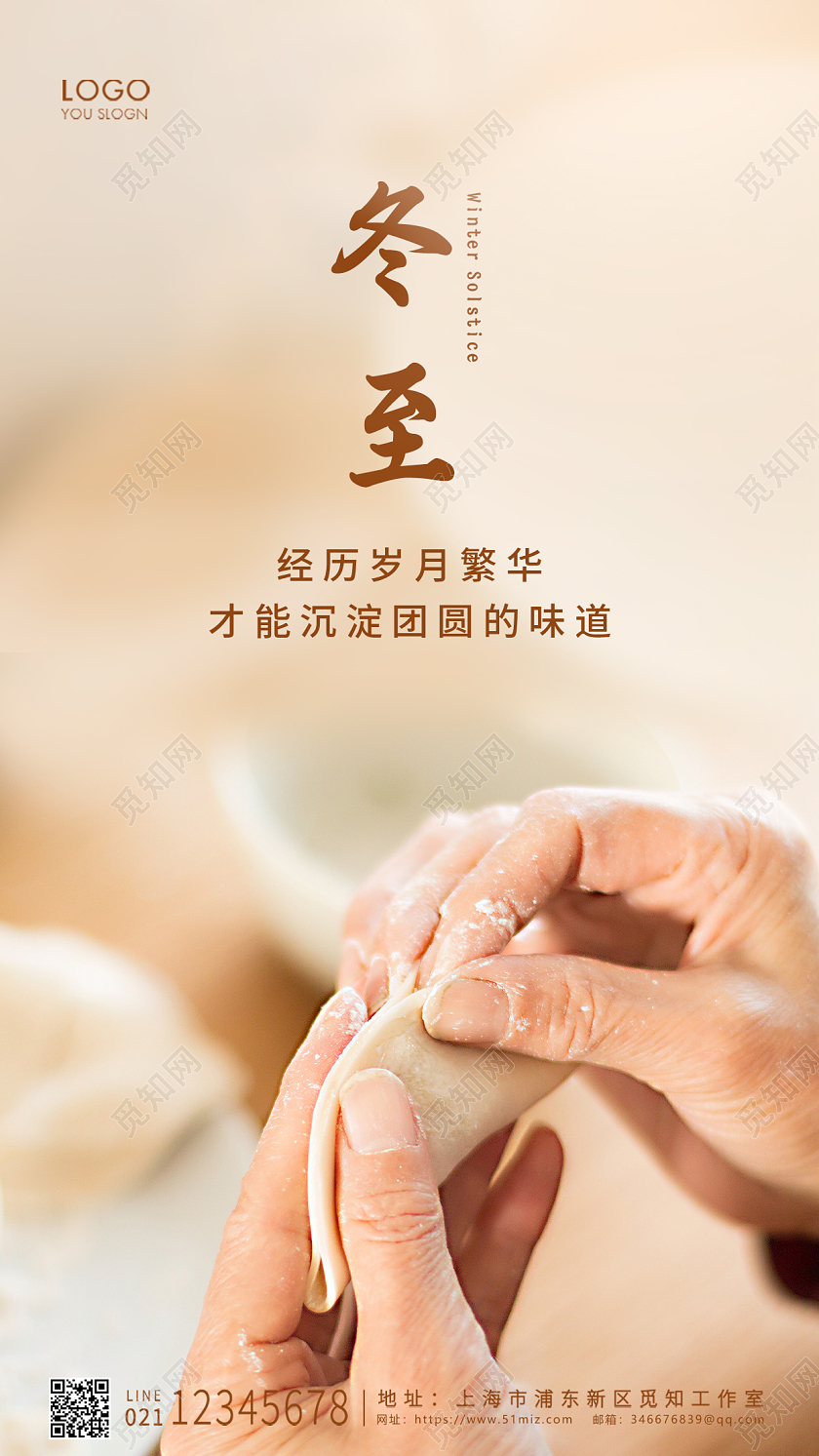 黄色唯美风格冬至UI手机海报设计