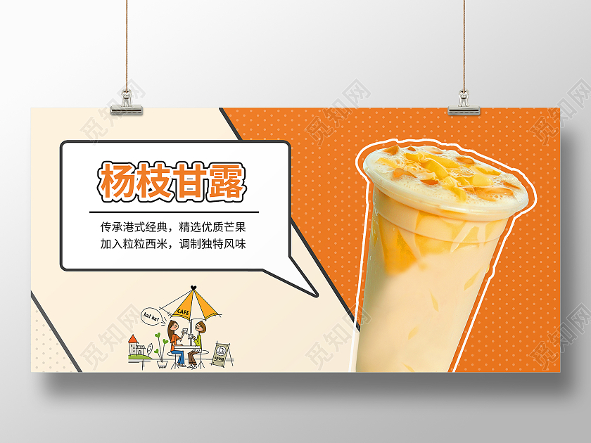 黄色简约风杨枝甘露蜜雪冰城横幅宣传展板