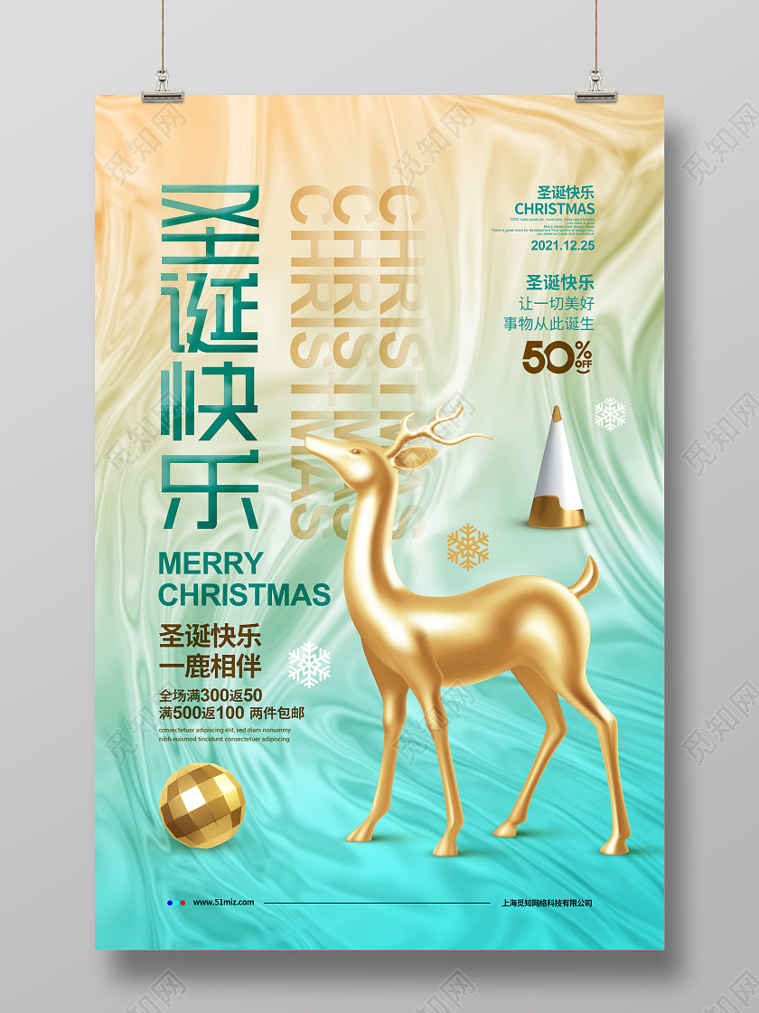 酸性简约圣诞快乐圣诞节促销宣传海报设计