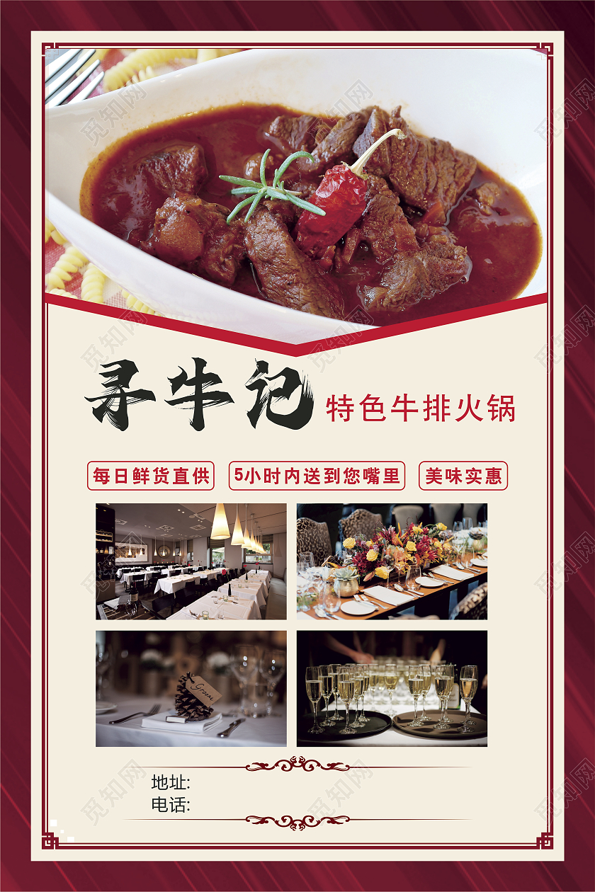 牛肉海报牛肉美食海报中国风红色复古牛排火锅展板