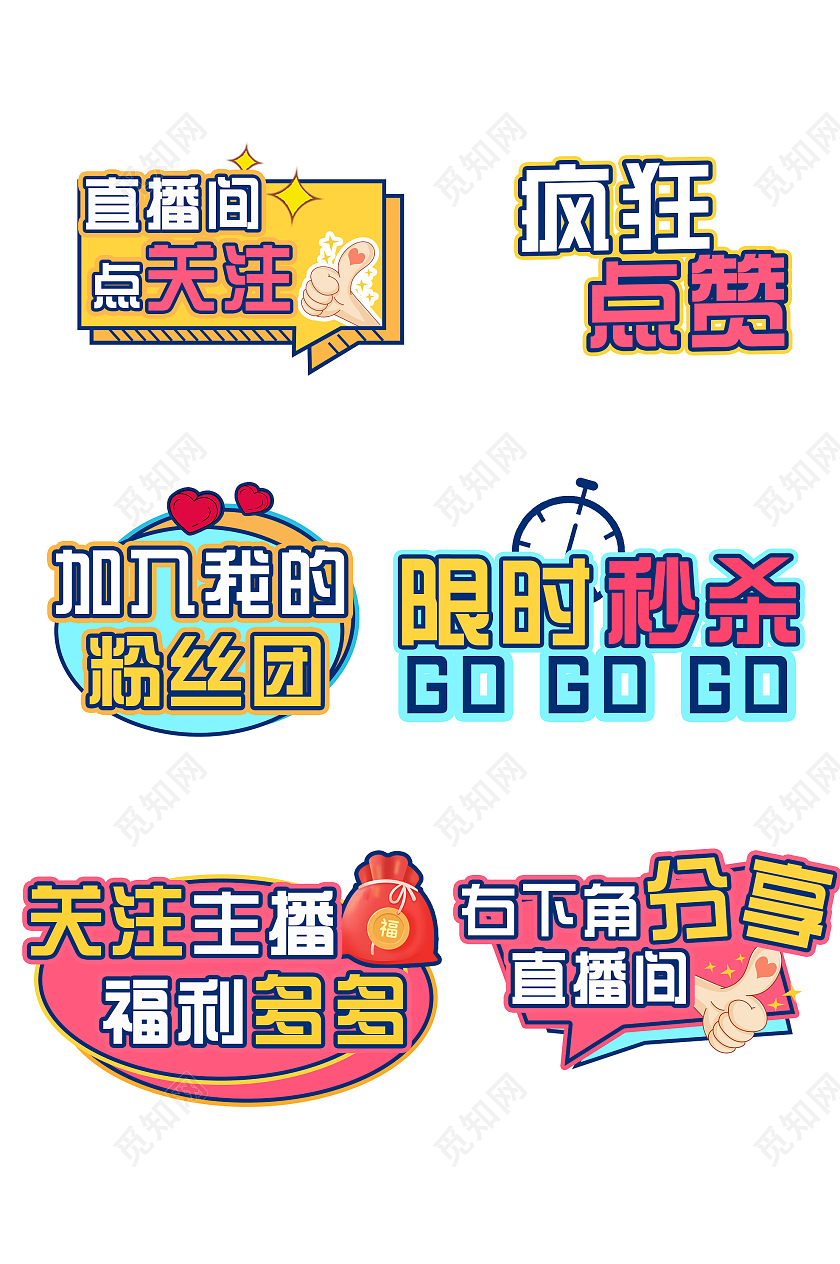 粉色创意文字口号直播间宣传手举牌口号直播淡色系宣传手举牌