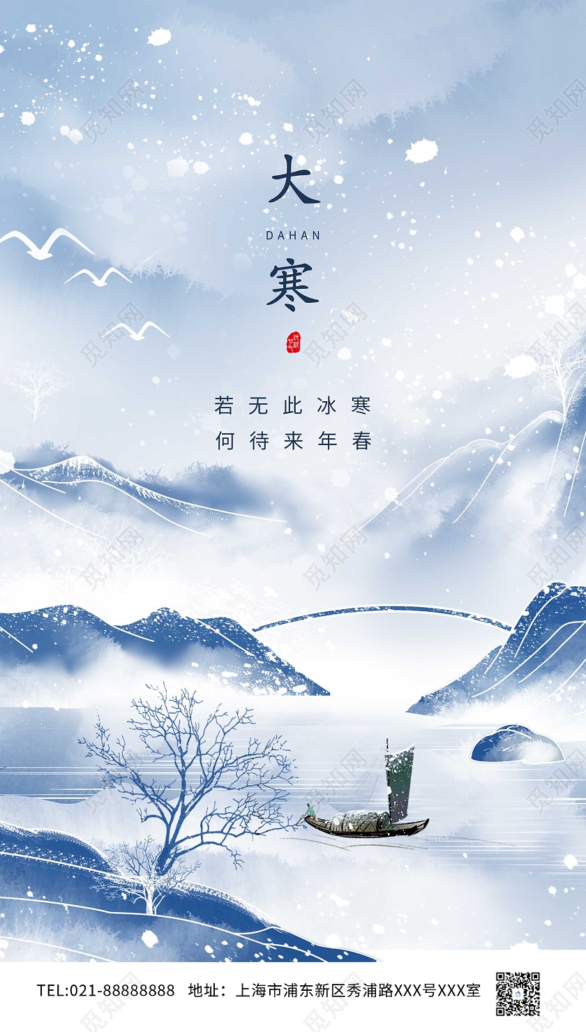 蓝色白色古风寒冷雪天大山手绘原创船只大寒ui手机海报大寒海报