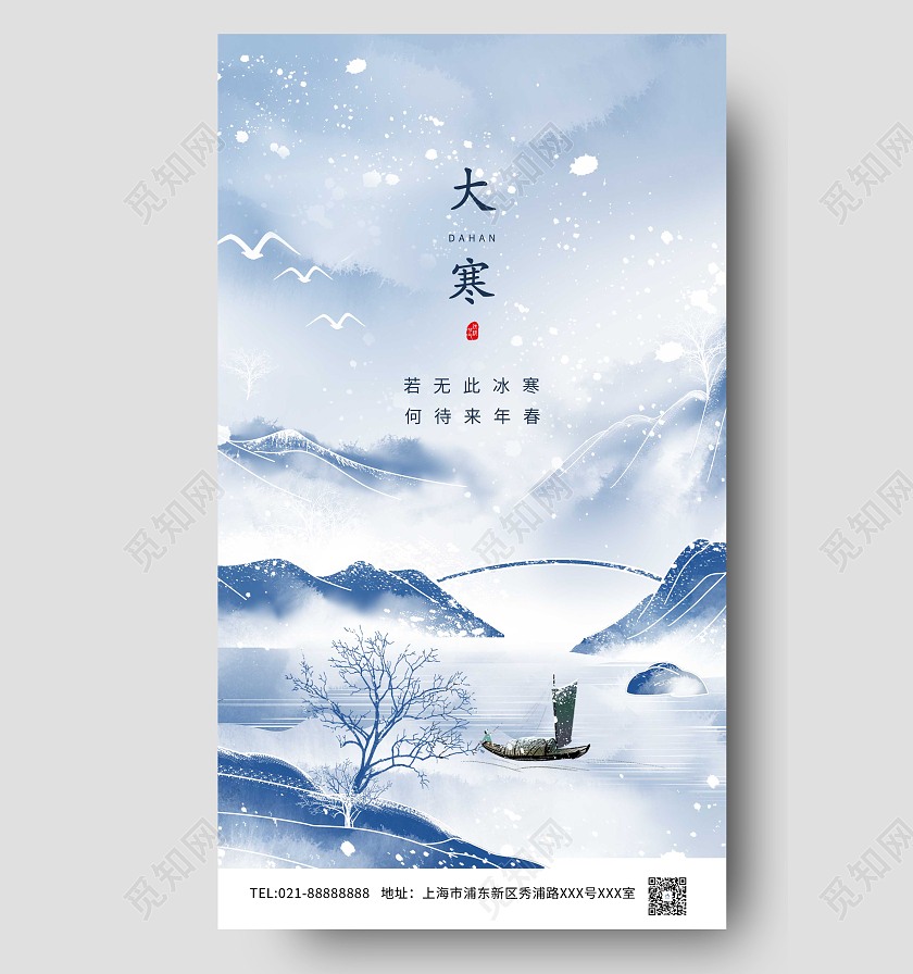 蓝色白色古风寒冷雪天大山手绘原创船只大寒ui手机海报大寒海报