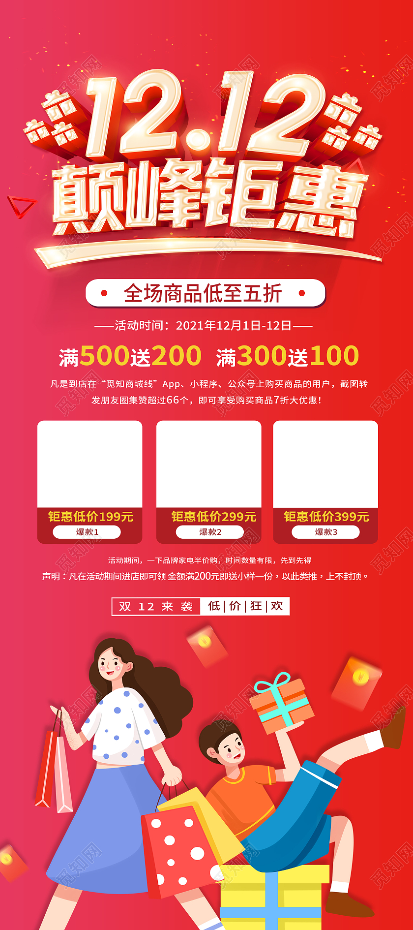 红色卡通1212巅峰钜惠双十二展架易拉宝