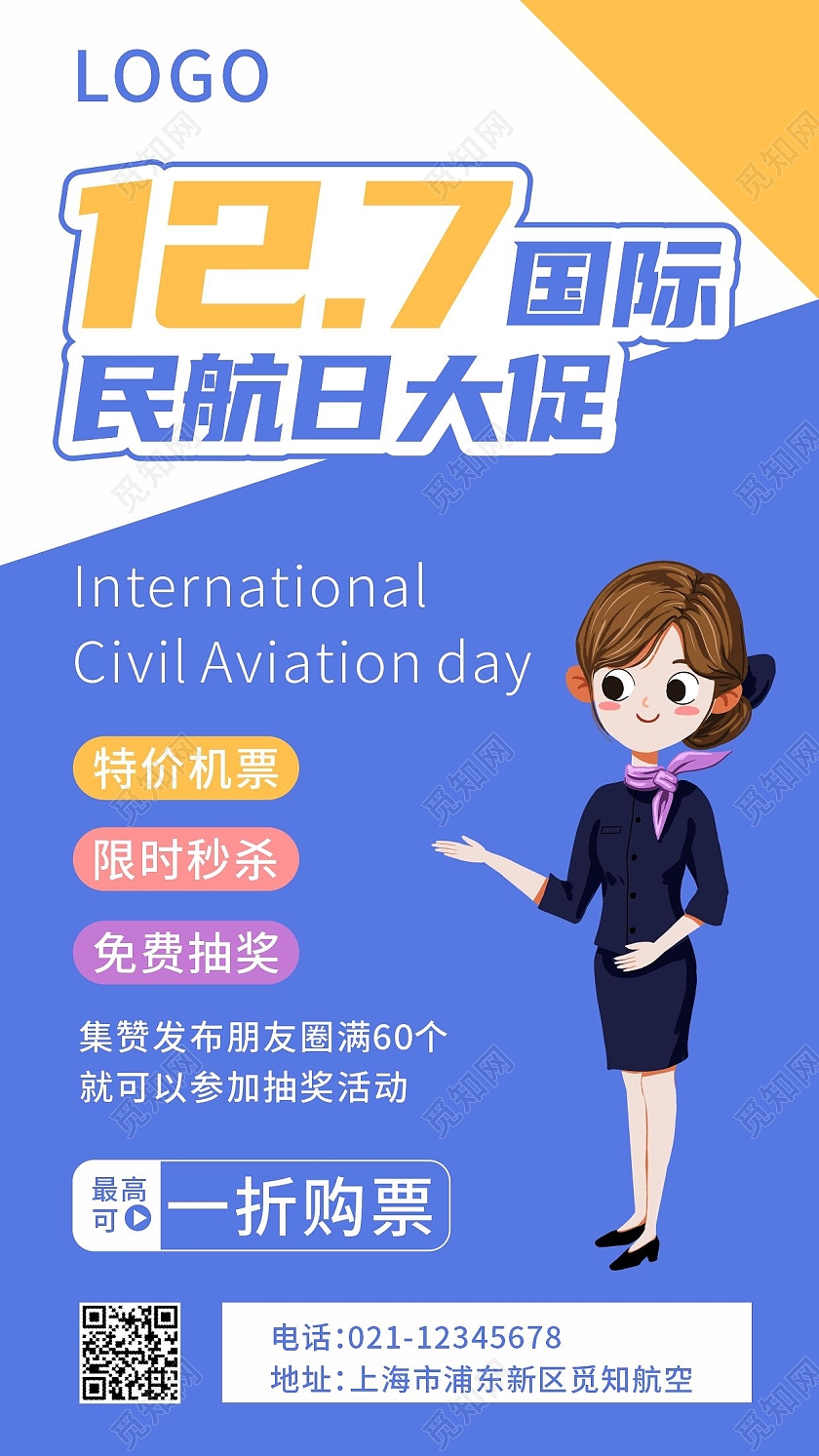 蓝色时尚插画风格国际民航日手机文案海报