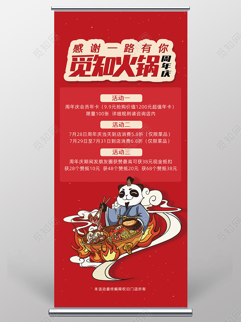 红色简约手绘中国风感谢一路有你火锅周年庆展架