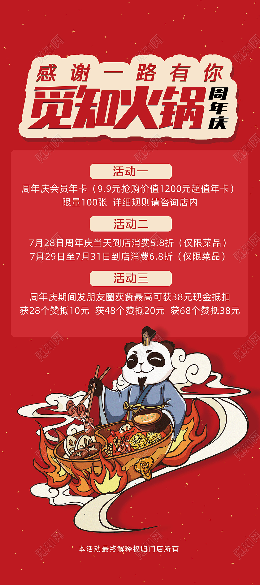 红色简约手绘中国风感谢一路有你火锅周年庆展架