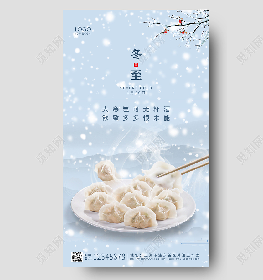 蓝色唯美冬至ui手机海报设计