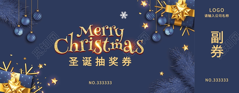 蓝色高端圣诞抽奖券2022抽奖券活动抽奖券圣诞节圣诞抽奖券