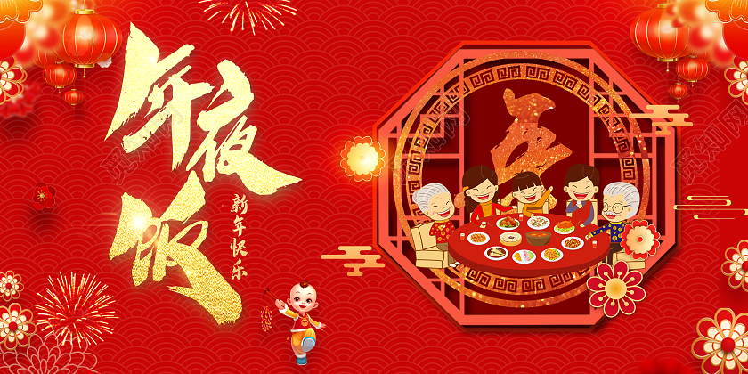 年夜饭团圆饭年会预订红色中式团圆宴佳节年夜饭展板2022年夜饭