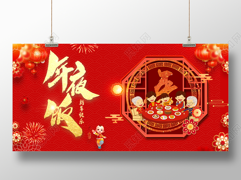 年夜饭团圆饭年会预订红色中式团圆宴佳节年夜饭展板2022年夜饭