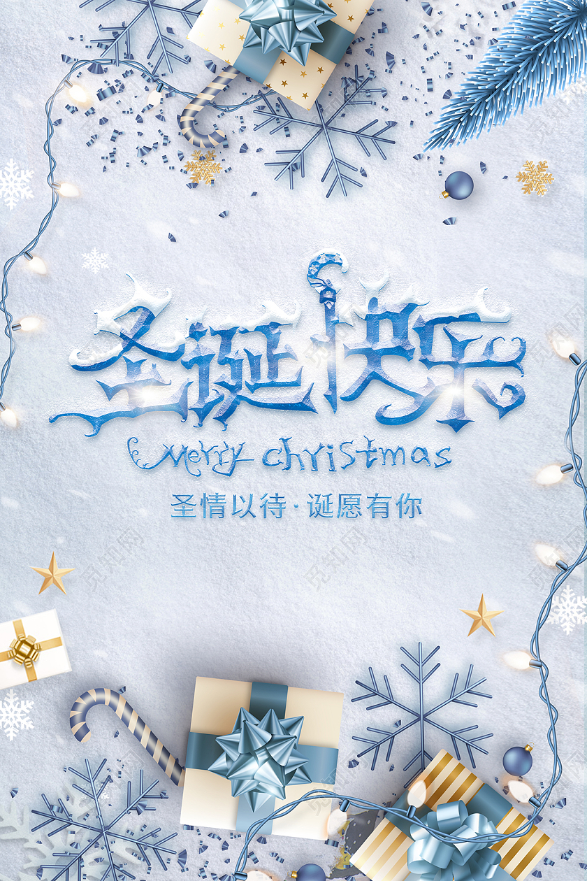 2021圣诞树圣诞节圣诞快乐海报设计