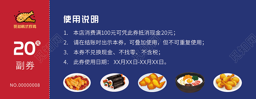 蓝色红色撞色卡通韩式炸鸡餐饮代金券