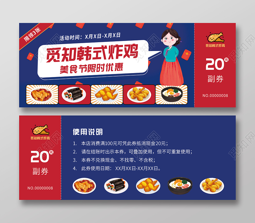 蓝色红色撞色卡通韩式炸鸡餐饮代金券