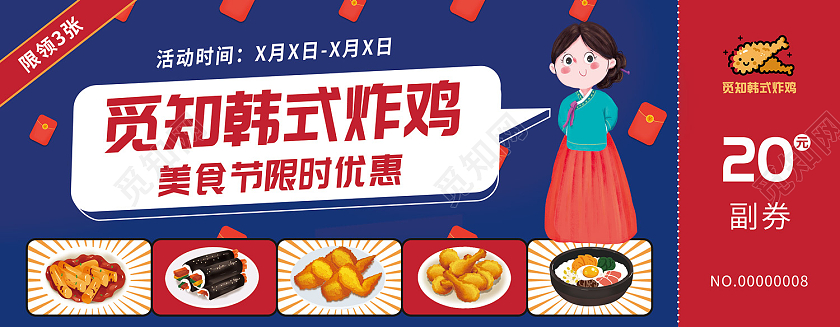 蓝色红色撞色卡通韩式炸鸡餐饮代金券