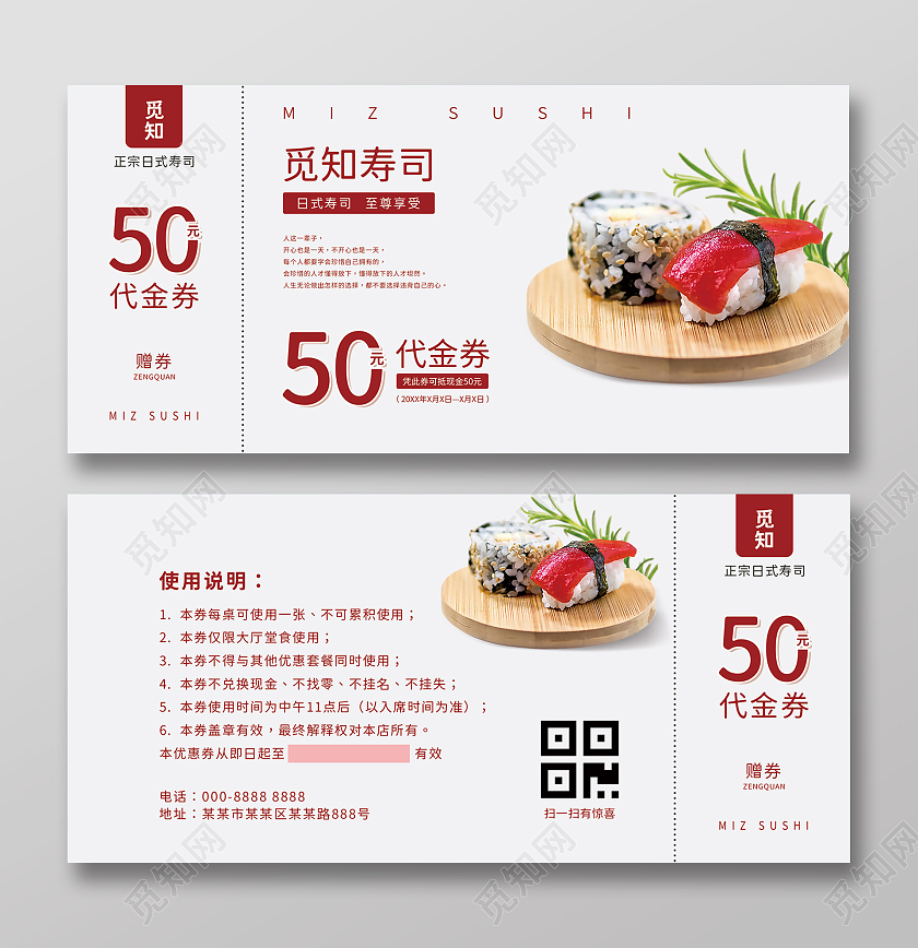 浅灰色清新简约大气日式寿司餐饮代金券