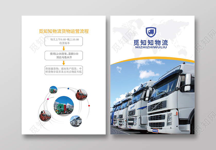 浅色简约物流画册封面卡车物流流程