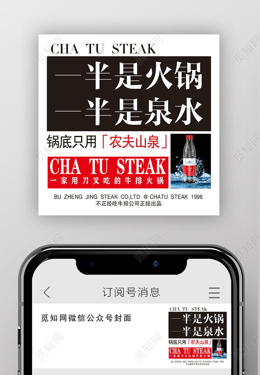 微信宣传火锅手机宣传图片火锅微信公众号牛排火锅展板