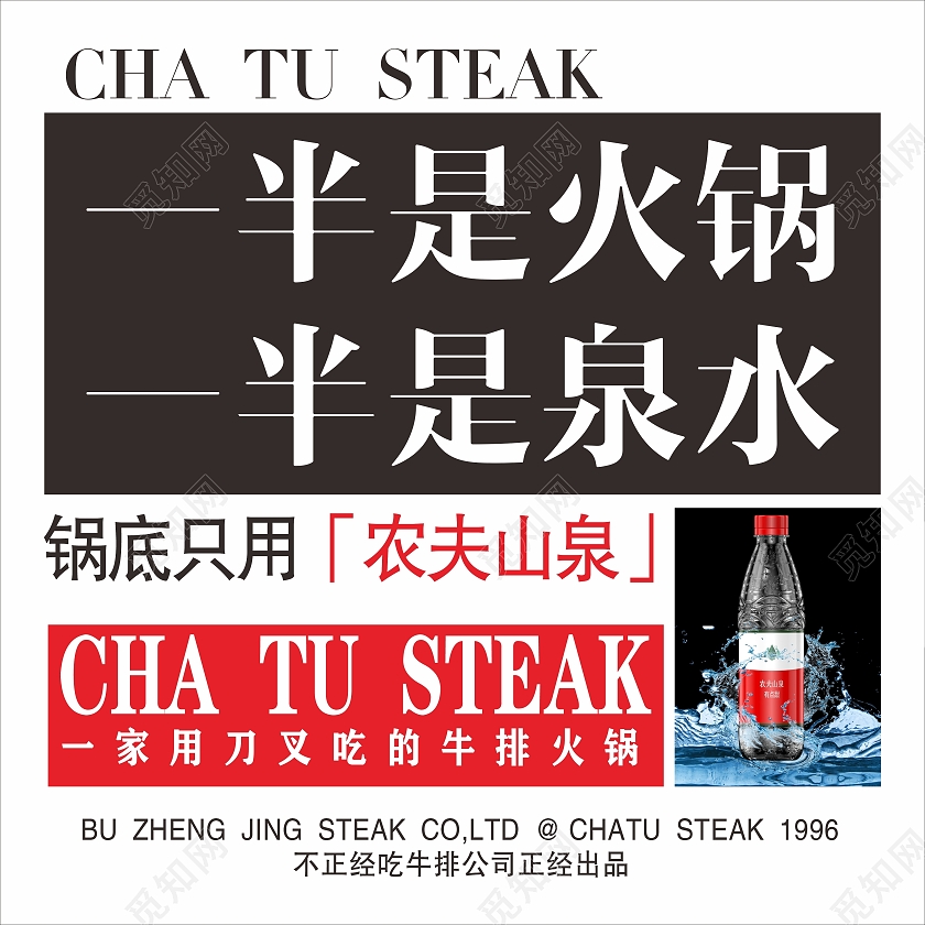 微信宣传火锅手机宣传图片火锅微信公众号牛排火锅展板