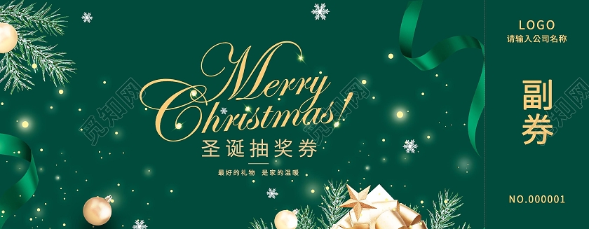 绿色简约圣诞抽奖券2022抽奖券活动抽奖券圣诞节抽奖券圣诞节圣诞抽奖券