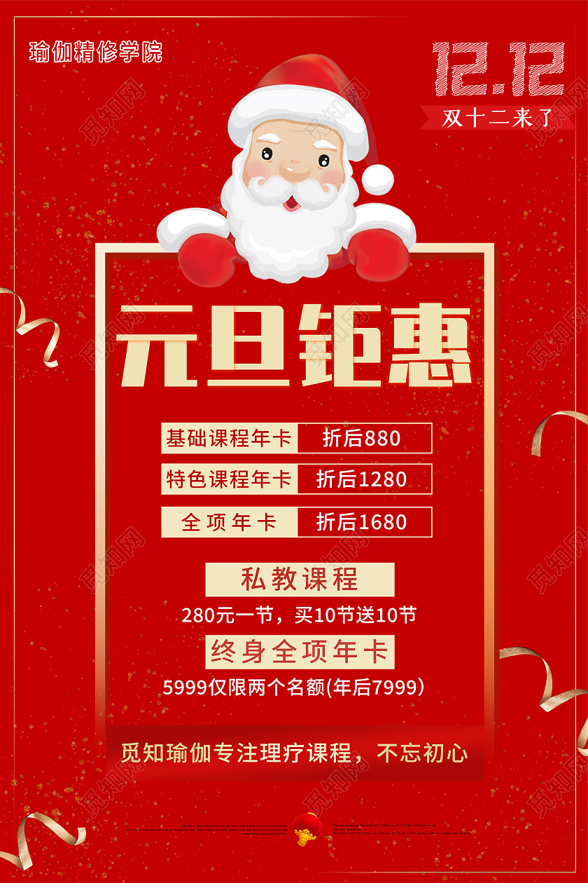 红色卡通元旦钜惠瑜伽促销活动海报
