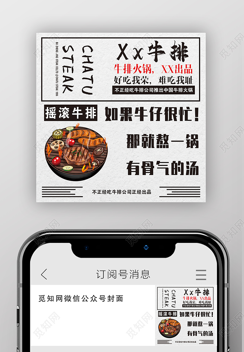 微信宣传牛排手机宣传图片牛排微信公众号牛排火锅展板