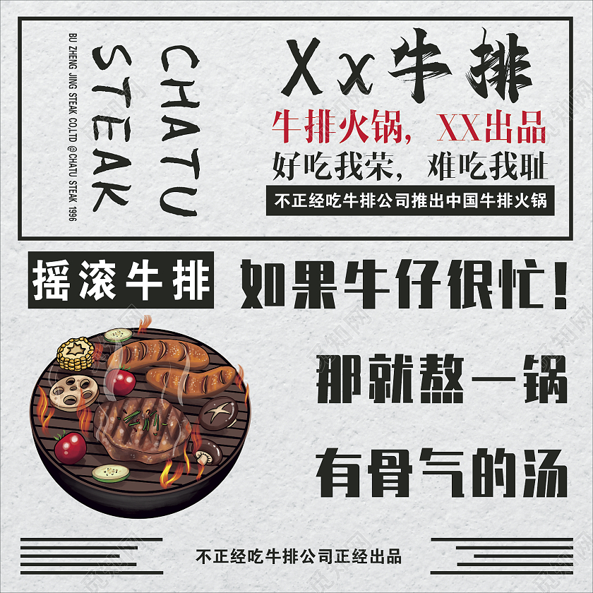 微信宣传牛排手机宣传图片牛排微信公众号牛排火锅展板