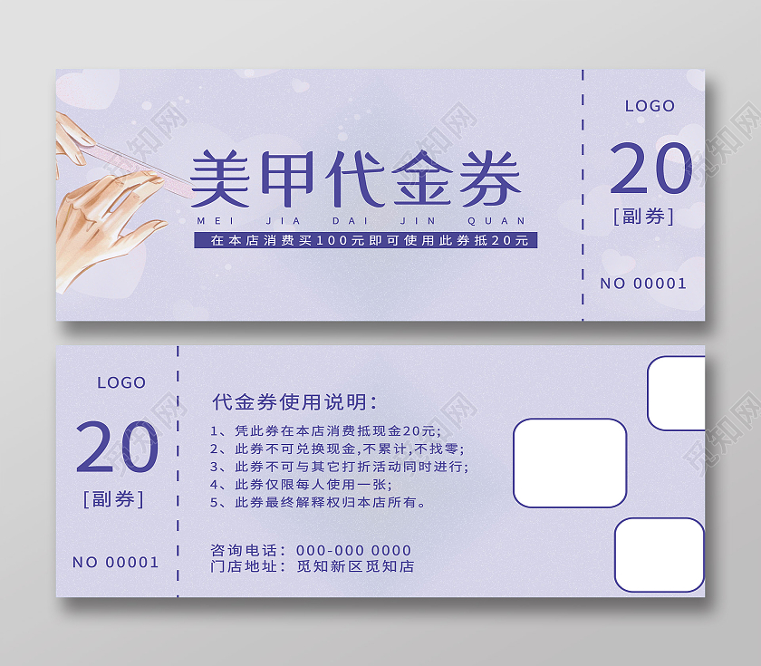紫色小清新美甲宣传活动20元代金券美甲代金券