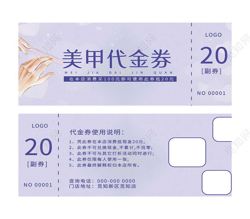 紫色小清新美甲宣传活动20元代金券美甲代金券