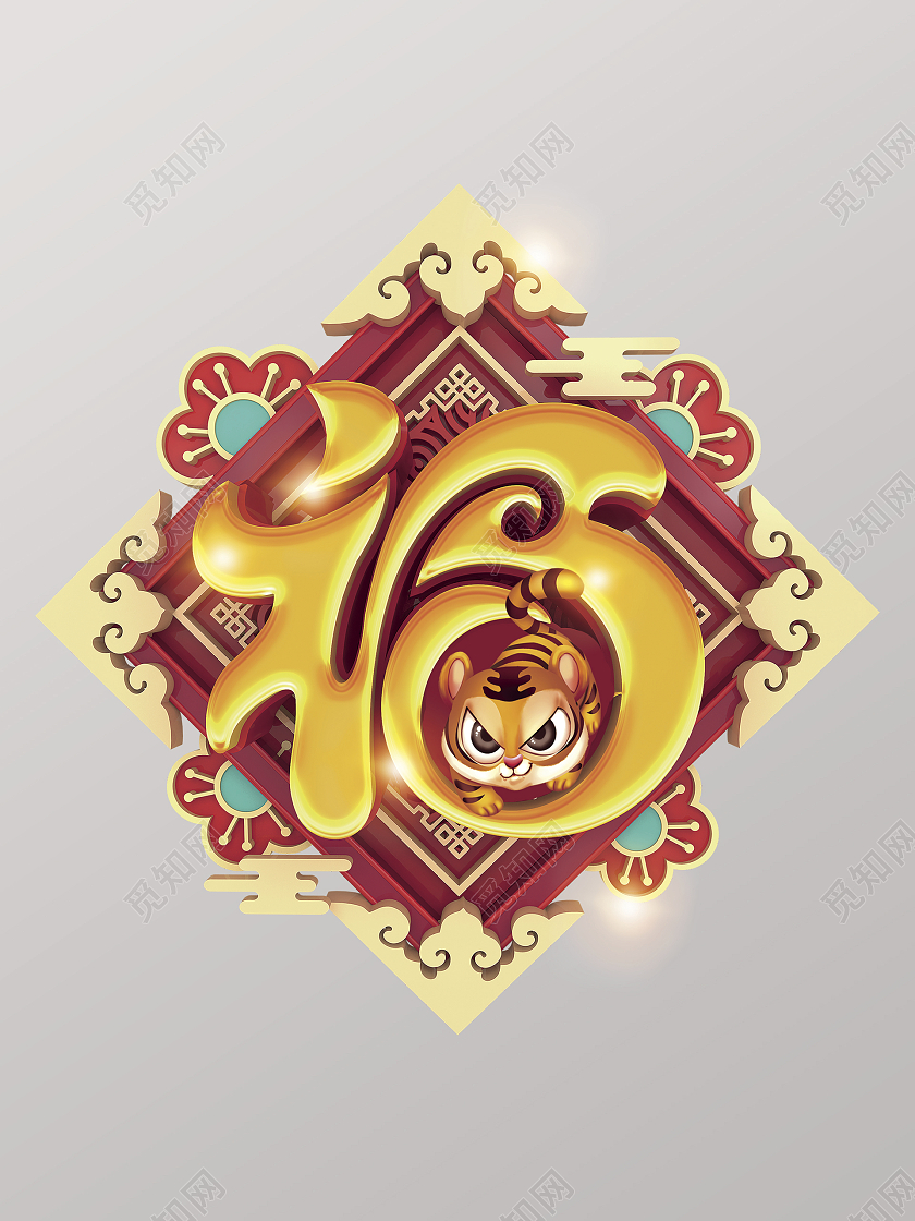 金色喜庆春节福字商场超市立体地贴开门红地贴