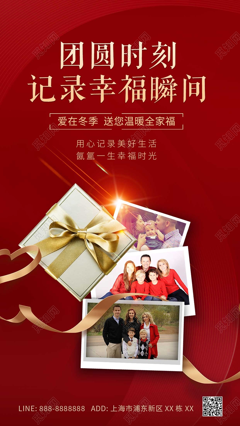 红色大气家人团圆时刻记录幸福瞬间全家福ui手机海报20222022春节虎年新年全家福