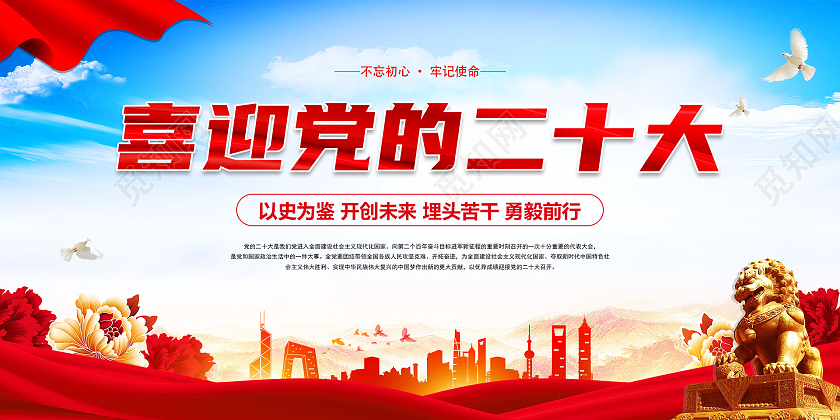 蓝色简约党政风喜迎党的二十大党的二十大展板海报