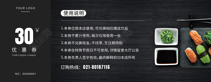 黑色时尚大气寿司餐饮代金券优惠券