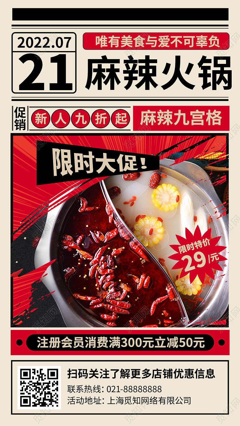 简约大气麻辣火锅美食火锅美食复古手机海报