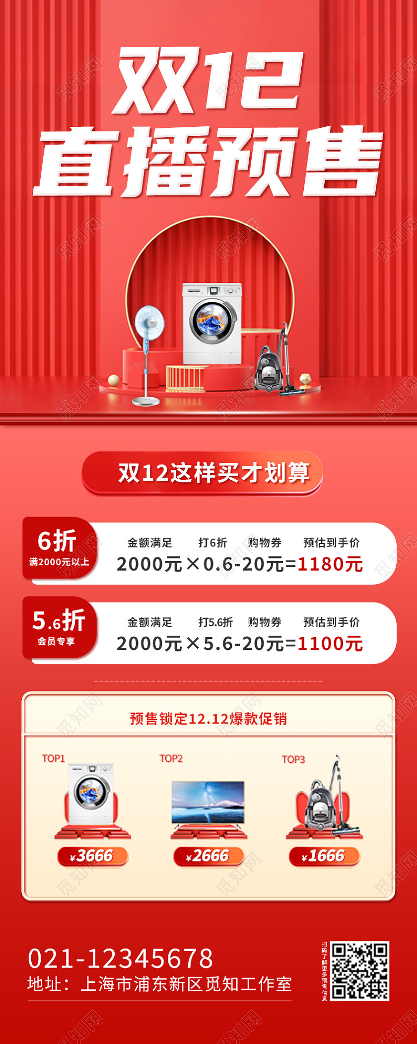 C4D红色简约双十二直播预售双12年终预售促销长图双十二直播长图