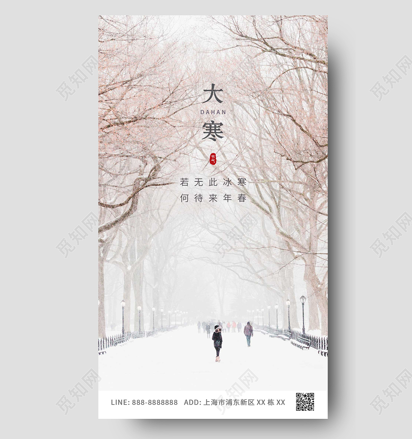 白色咖啡色树枝大雪冬天人物散步意境创意节气大寒海报