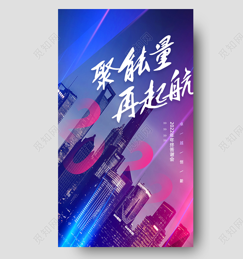 蓝色酷炫2022年会手机宣传海报