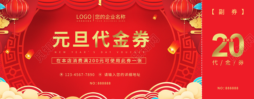 红色喜庆中国风烫金优惠券元旦代金券