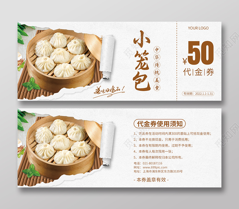 白色撕纸小笼包餐饮代金券优惠券