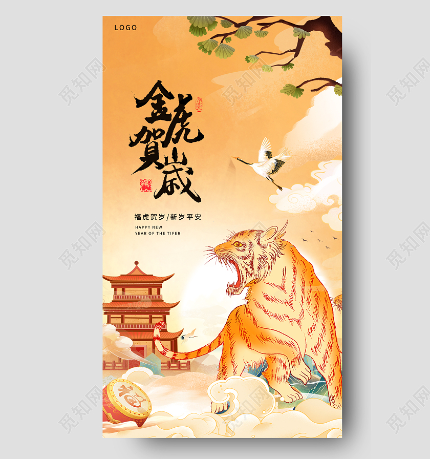 黄色插画国潮金虎贺岁虎年新年手机海报虎年国潮