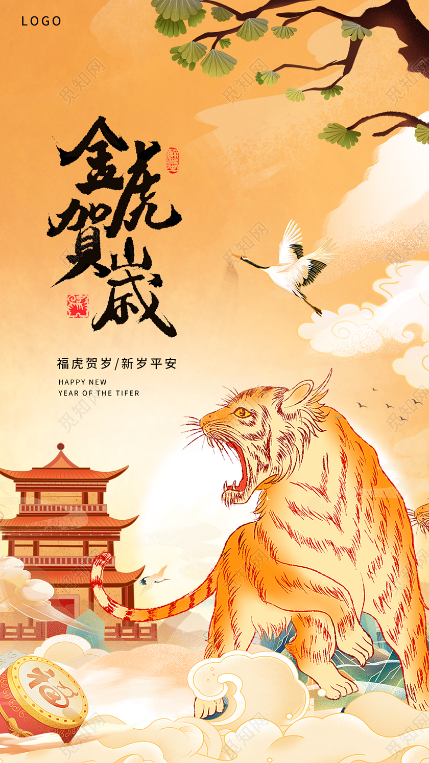 黄色插画国潮金虎贺岁虎年新年手机海报虎年国潮