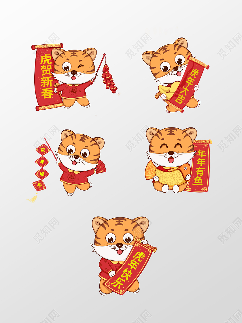 红色喜庆卡通虎年手举牌虎贺新春