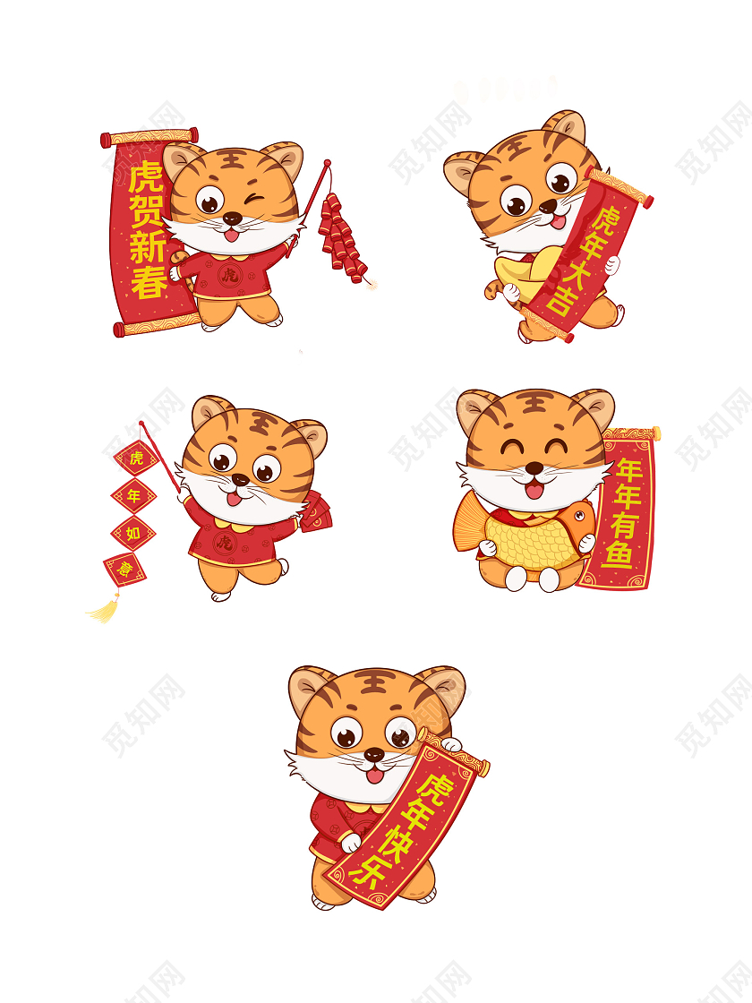 红色喜庆卡通虎年手举牌虎贺新春