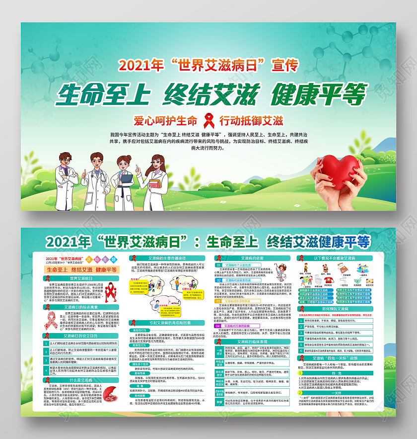 蓝色风格2021世界艾滋病日宣传栏
