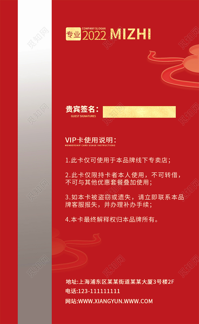 红色喜庆祥云中国风质感高端会员卡