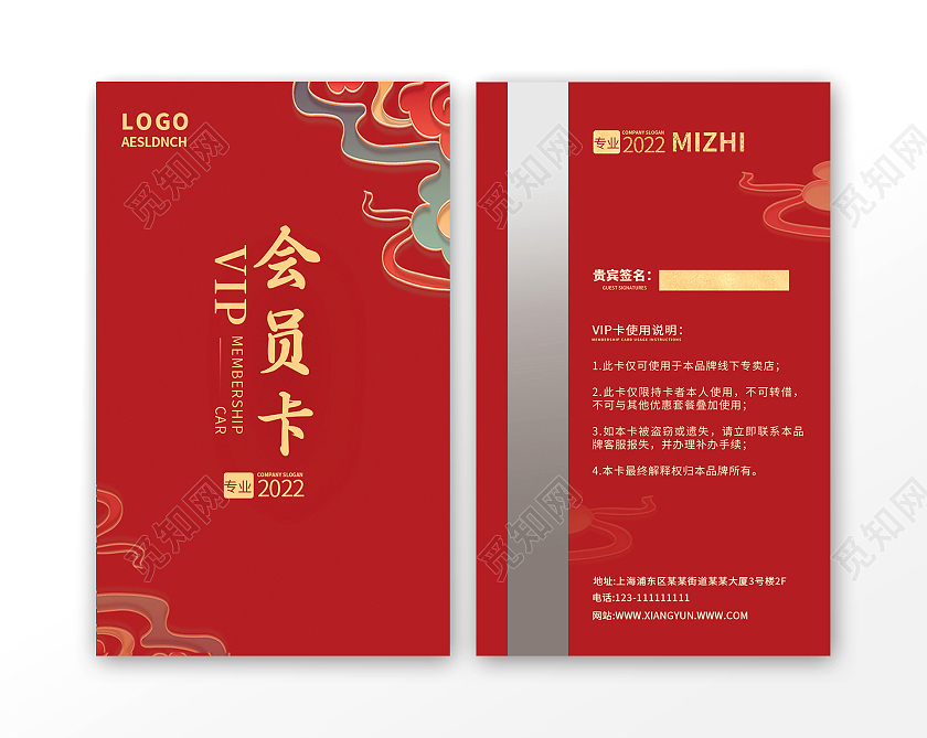 红色喜庆祥云中国风质感高端会员卡
