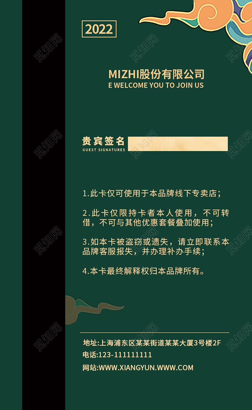 绿色中国风烫金渐变质感高端会员卡