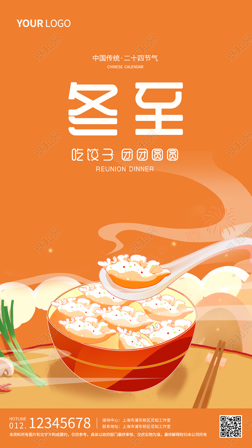暖色插画卡通冬至饺子汤圆手机宣传海报