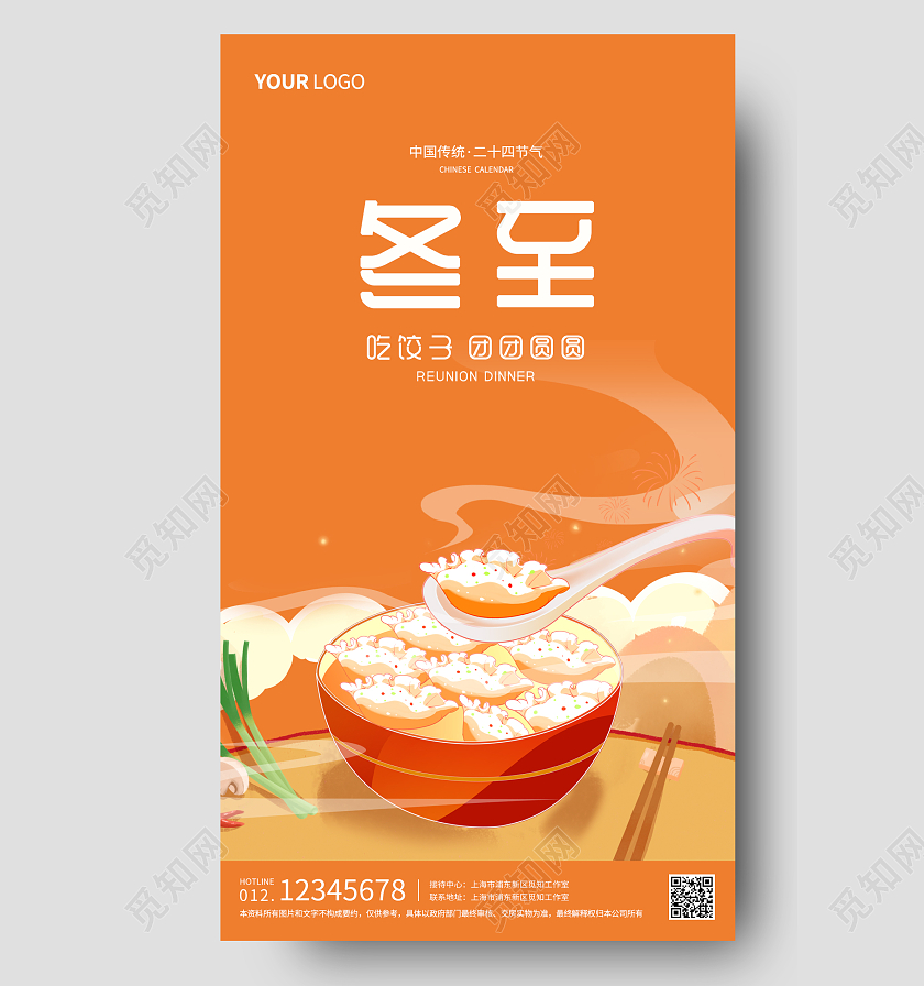 暖色插画卡通冬至饺子汤圆手机宣传海报