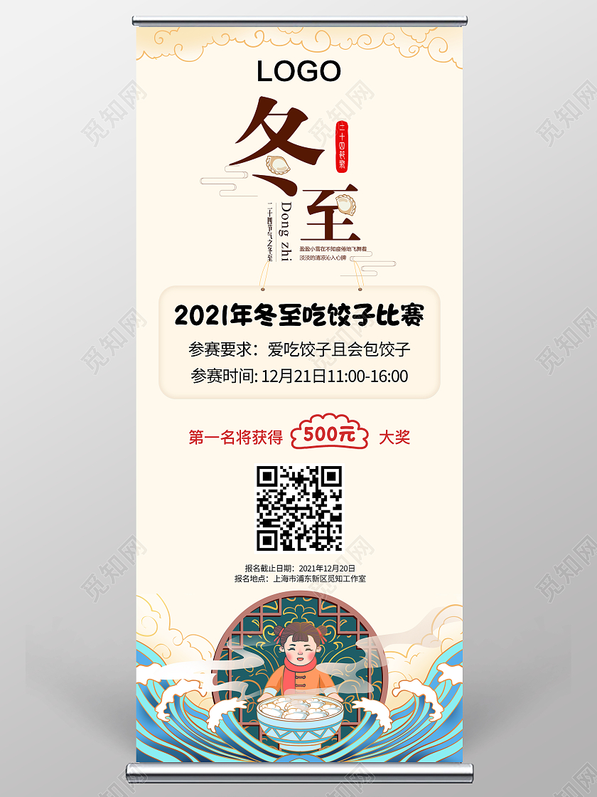 冬至活动粉色剪纸风冬至优惠活动展架冬至展架